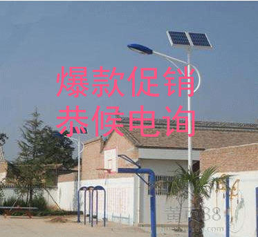 促銷(xiāo)款新星太陽(yáng)能路燈 促銷(xiāo)款新星太陽(yáng)能路燈
